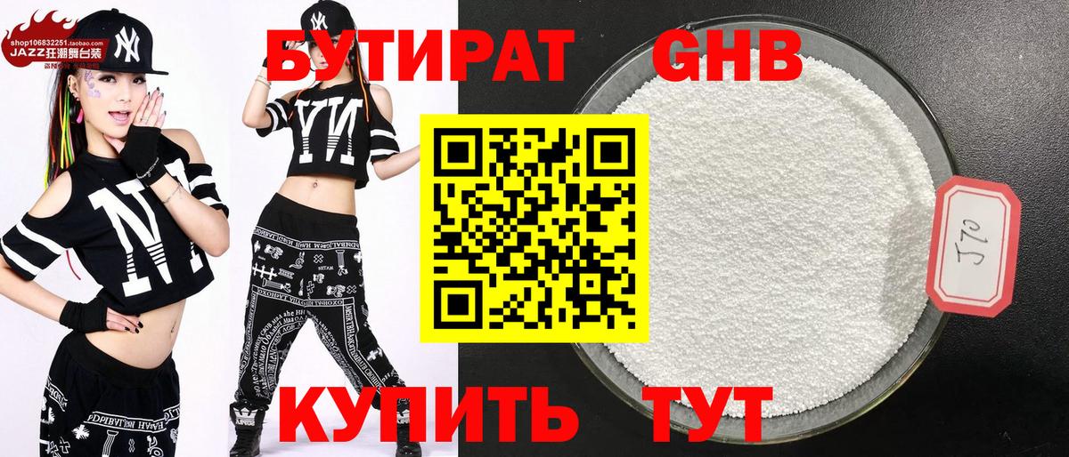 БУТИРАТ  БУТИРАТ BDO 33%  Вход с VPN  Буйнакск 
