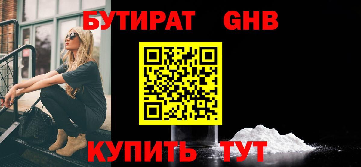 БУТИРАТ бутандиол Буйнакск