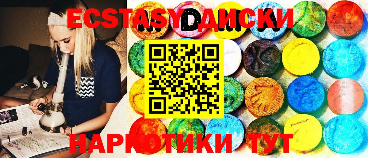 Ecstasy круглые  ЭКСТАЗИ MDMA  Вход с VPN  Экстази  Буйнакск 