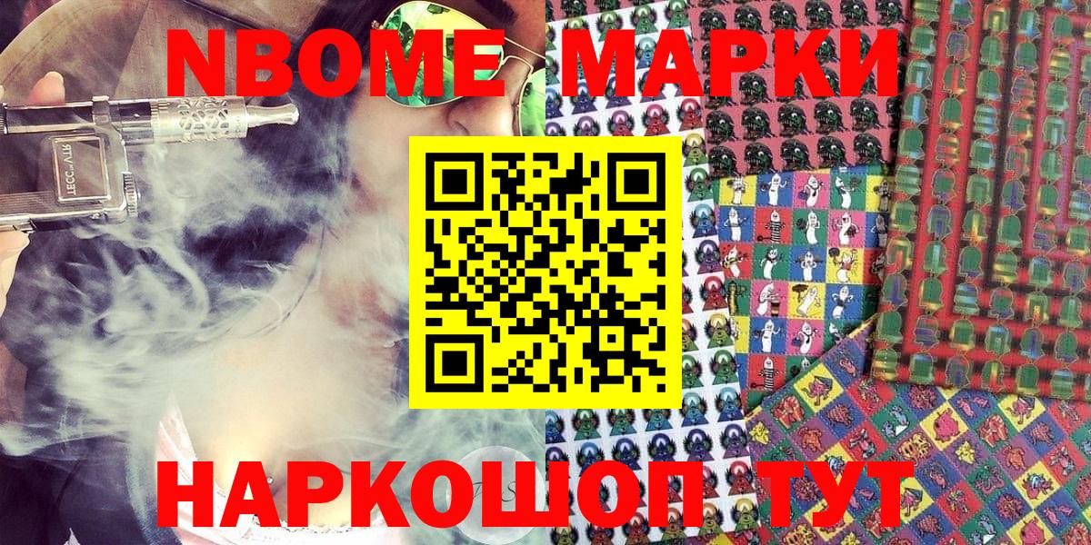 Наркотические марки 1,8мг Буйнакск